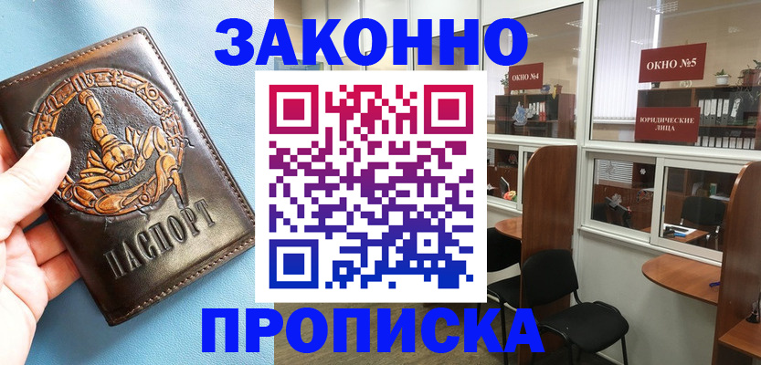 временная прописка в Ликино-Дулёво